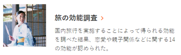 首都大学東京※朝野熙彦（統計解析）教授とじゃらんリサーチセンターとの共同プロジェクト